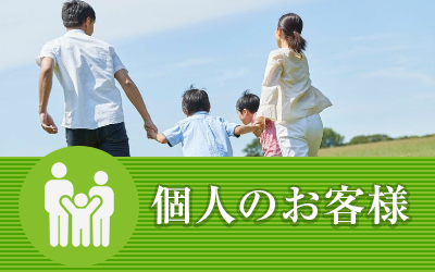 個人